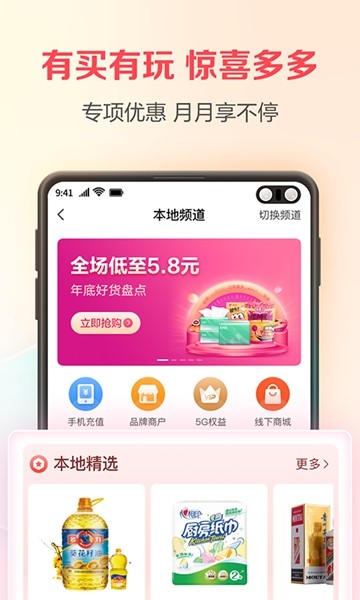 翼支付电信安卓版 V1.6.3