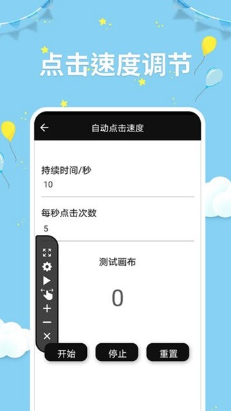 点击器助手安卓版 V1.6.7
