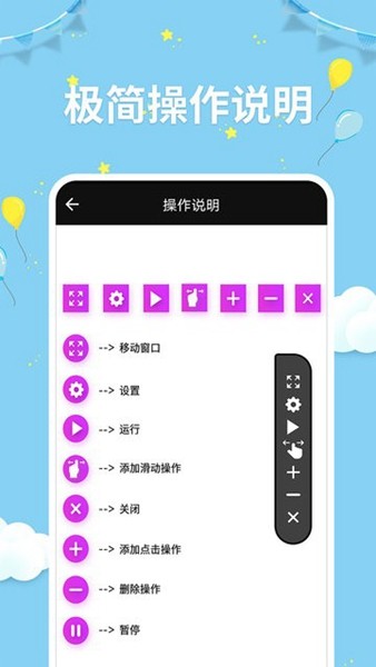 点击器助手安卓版 V1.6.7