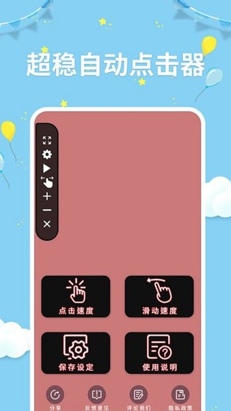 点击器助手安卓版 V1.6.7