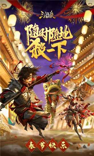 三国杀安卓单机版 V3.0.1