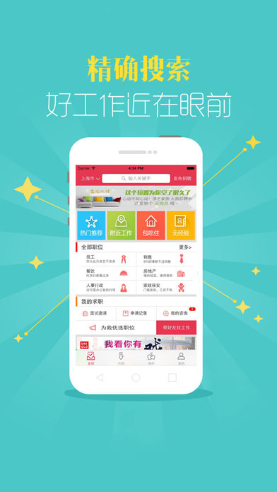 快乐工作iphone版 V2.0.6