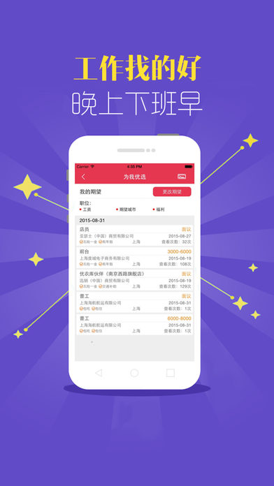 快乐工作iphone版 V2.0.6