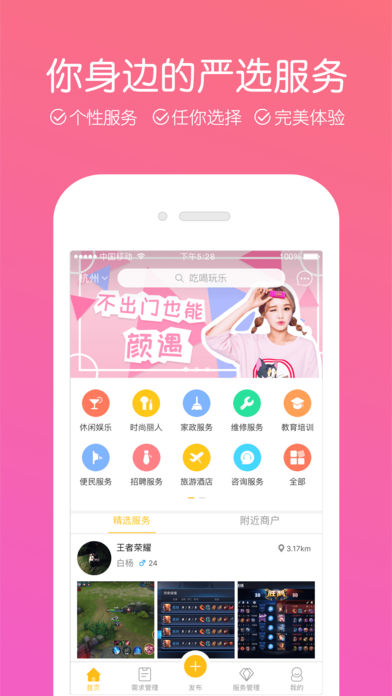 蜜蜂帮帮iphone版 V1.6.5