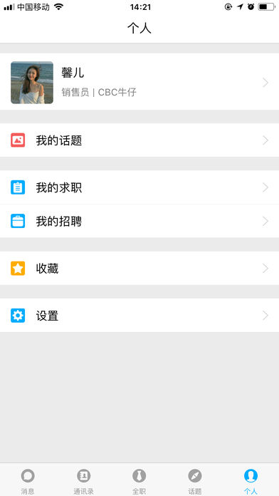 快捷招聘iphone版 V2.0