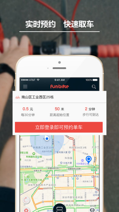 funbike单车iphone版 V2.0