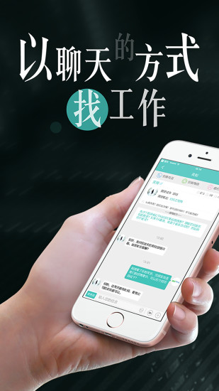 深圳直聘iphone版 V2.0