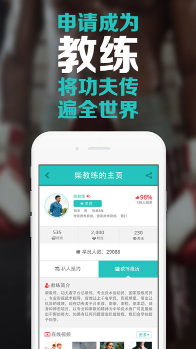 功夫者iphone版 V2.0.6