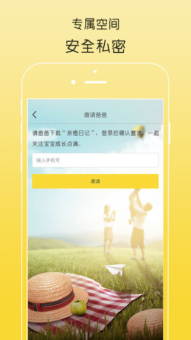 亲橙日记iphone版 V2.0.4