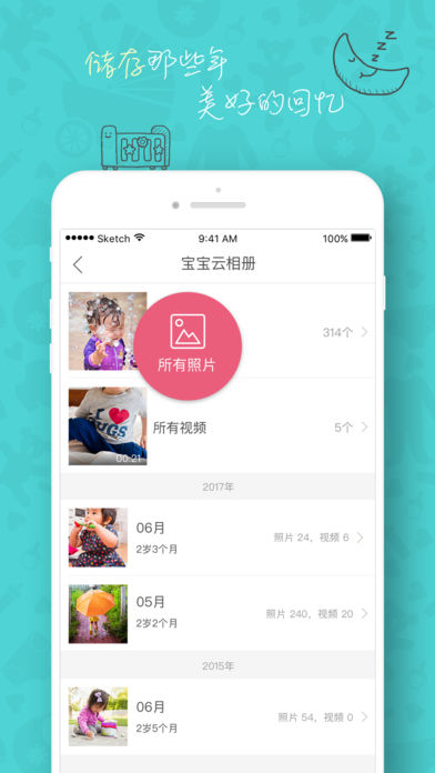 吾家有宝iphone版 V2.0