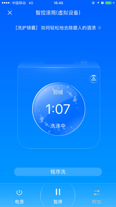 海尔洗衣机iphone版 V2.0.4