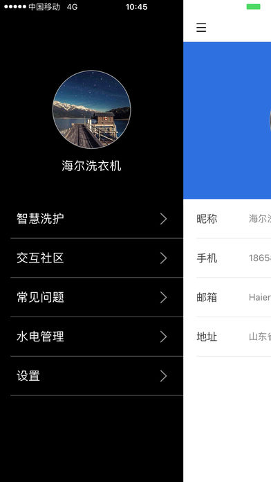 海尔洗衣机iphone版 V2.0.4