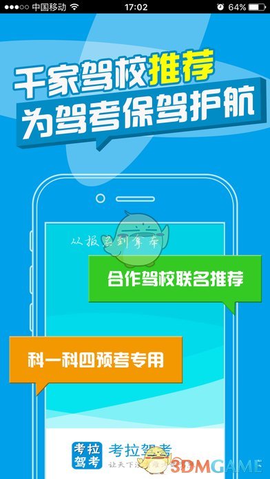 考拉驾考iphone版 V2.0.6