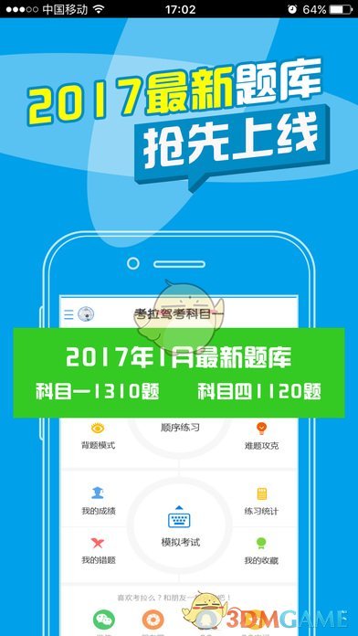 考拉驾考iphone版 V2.0.6