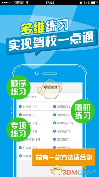 考拉驾考iphone版 V2.0.6