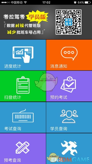 考拉驾考iPhone代管班版 V2.1.6