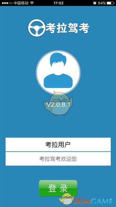 考拉驾考iPhone代管班版 V2.1.6