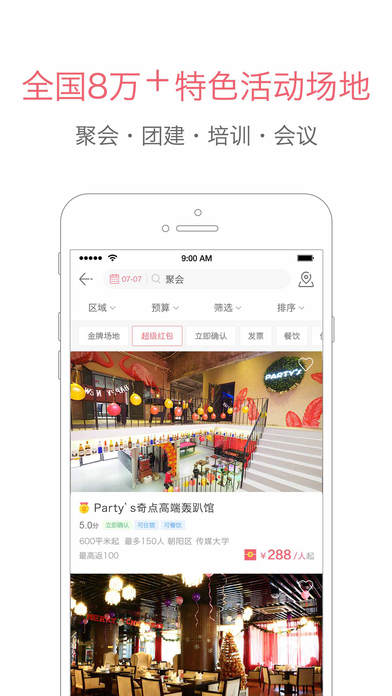 百场汇iphone版 V5.0