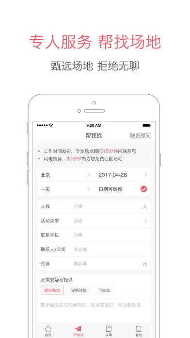 百场汇iphone版 V5.0