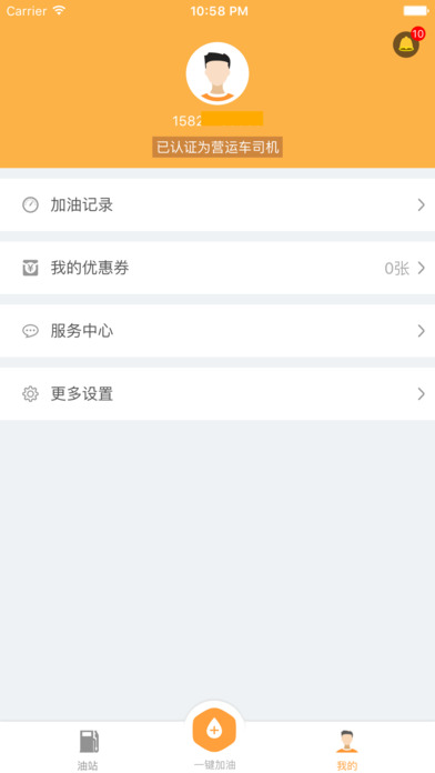 易加油iphone版 V1.0.5