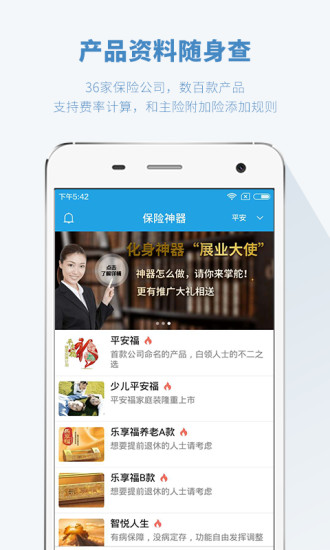 保险神器iphone版 V2.0