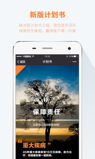 保险神器iphone版 V2.0