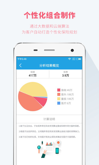 保险神器iphone版 V2.0