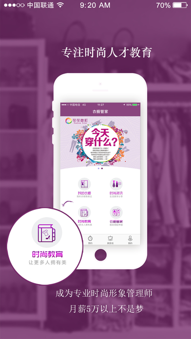 衣橱管家iphone版 V2.0.2