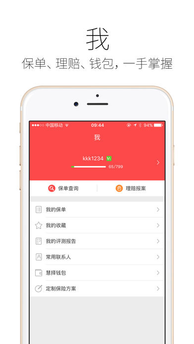 新华人寿精选iphone版 V1.0.8