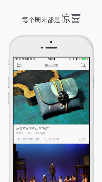 懒人周末iphone版 V2.0.6