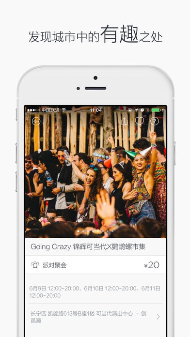 懒人周末iphone版 V2.0.6