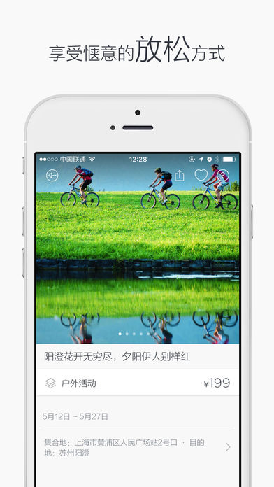 懒人周末iphone版 V2.0.6