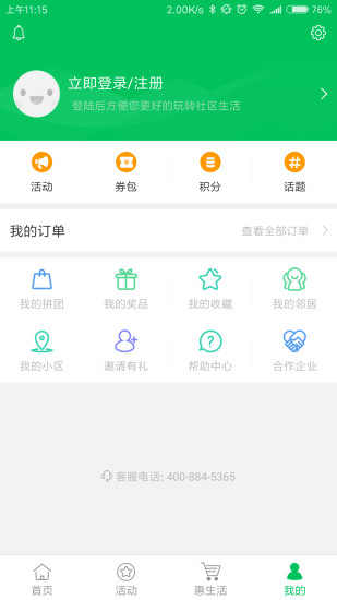 万家社区iphone版 V1.2.7