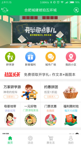 万家社区iphone版 V1.2.7