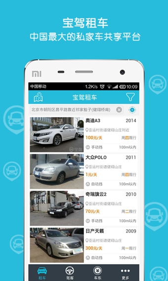 宝驾租车iphone版 V2.0