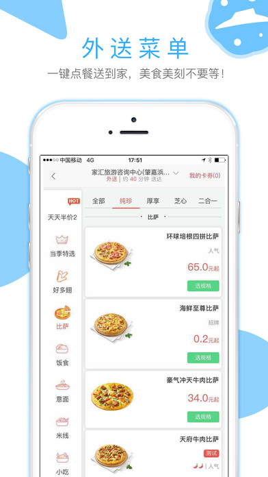 必胜客Pizza HutiPhone版 V4.0.6