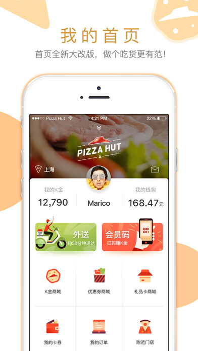 必胜客Pizza HutiPhone版 V4.0.6