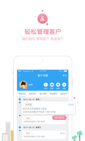 美房圈iphone版 V2.0
