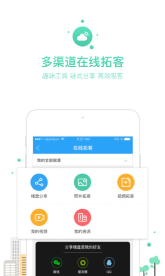 美房圈iphone版 V2.0