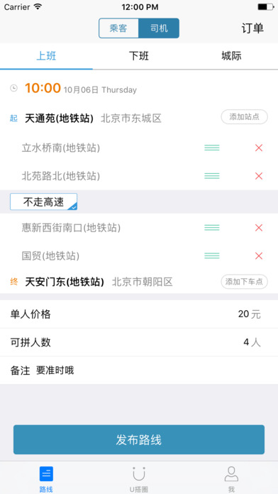 U搭拼车iphone版 V1.0.6