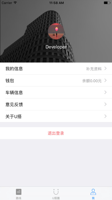 U搭拼车iphone版 V1.0.6