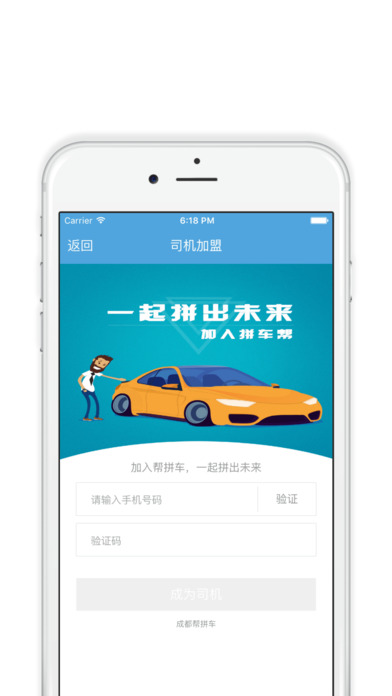 帮拼车iPhone司机版 V1.4.9
