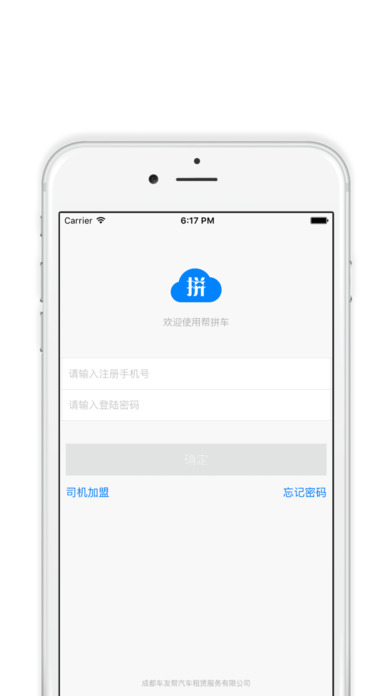 帮拼车iPhone司机版 V1.4.9