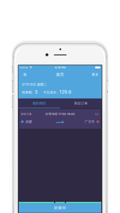 帮拼车iPhone司机版 V1.4.9