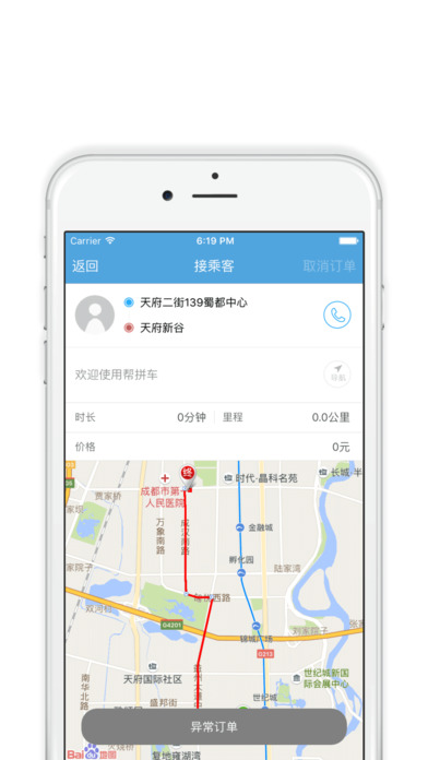 帮拼车iPhone司机版 V1.4.9