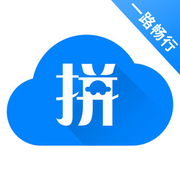 帮拼车iphone版 V2.0.6