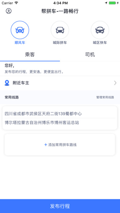 帮拼车iphone版 V2.0.6