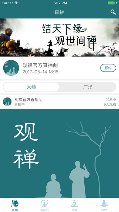 观禅iphone版 V2.0.6
