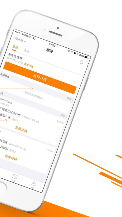 来回拼车iphone版 V1.9.4
