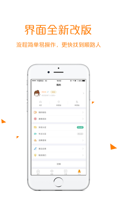 来回拼车iphone版 V1.9.4